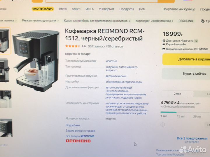 Кофеварка redmond