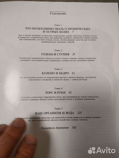 Книга Как вернуть физическую форму