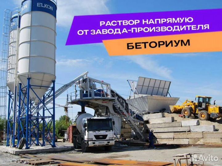 Бетон, Раствор напрямую от завода