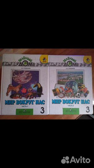 Учебник мир вокруг нас, 1,2 часть