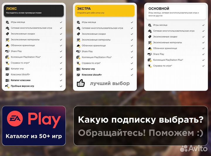 Аренда игры подписка PS Plus Extra в ассортименте