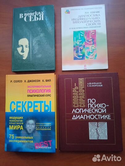 Книги по психодиагностике и другие