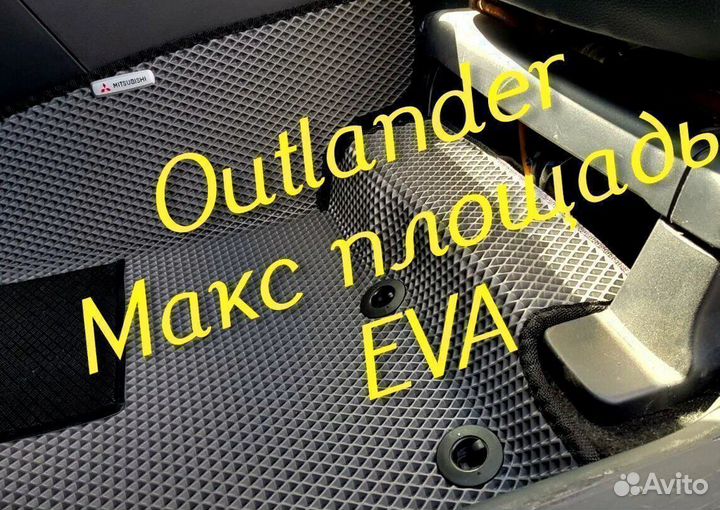 Коврики на mitsubishi outlander 3 XL 2 1 3D eva