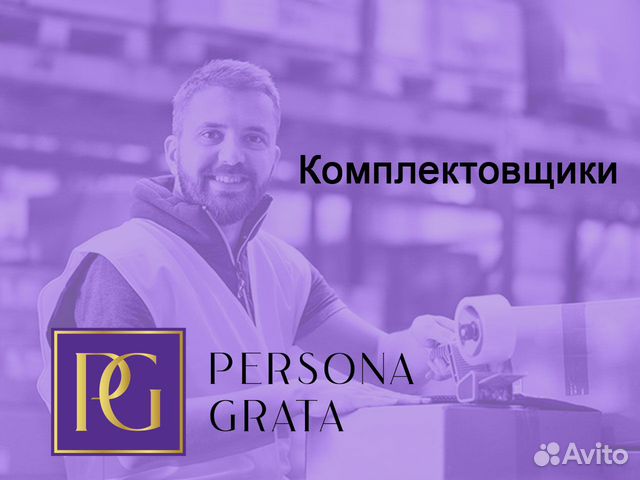Комплектовщик Подработка Оплата ежедневно