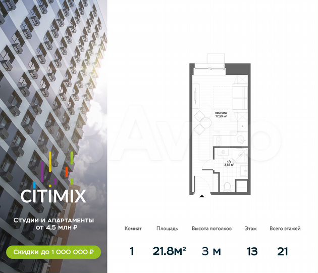 Апартаменты-студия, 21,9 м², 13/21 эт.