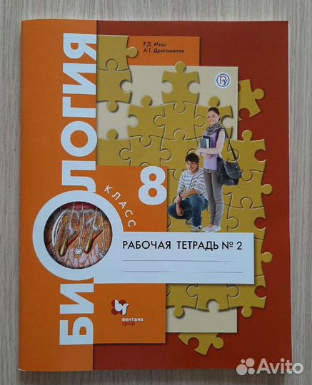 Рабочая тетрадь по биологии 8 класс часть 2