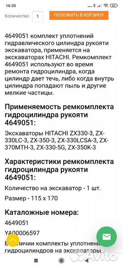 Ремкомплект гидроцилиндра рукояти hitachi