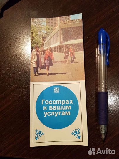 Перевязочные материалы СССР.реклама Госстрах СССР