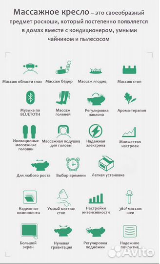 Массажное кресло