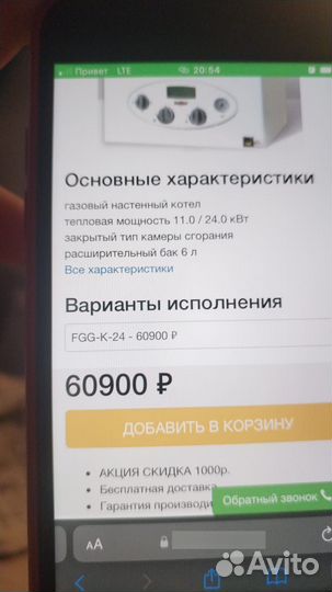 Газовый котел