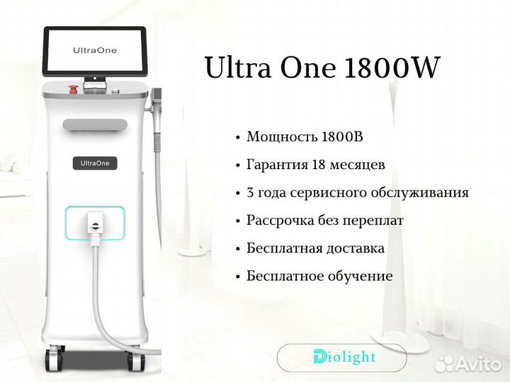 Диодный лазер D.LUltra.One1800z, рассрочка