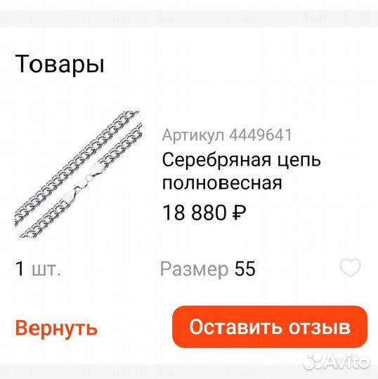 Мужская серебряная цепь