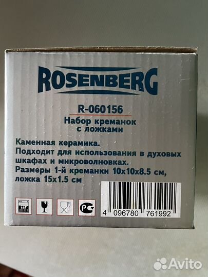 Набор креманок с ложками Rosenberg, 2 шт