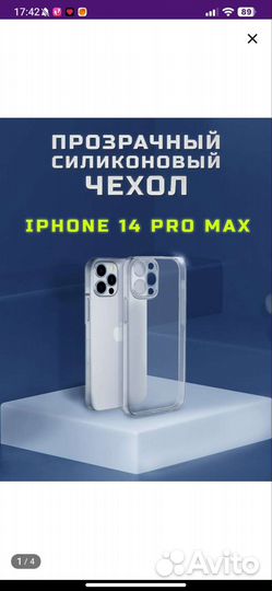 Чехол на 14 про макс