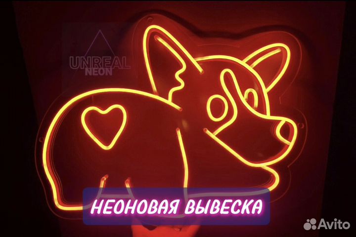 Неоновывая вывеска/картина под ключ