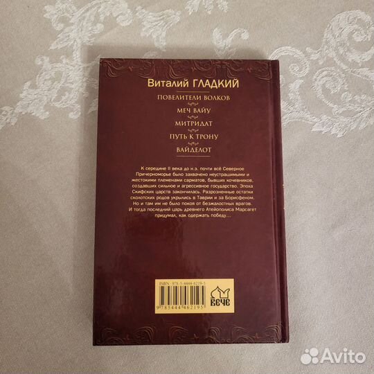 Меч Вайу Виталий Гладкий Историко-приключ. роман