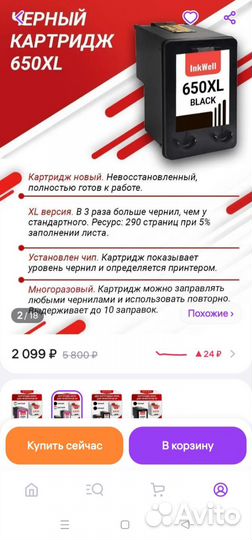 Картриджи для принтера HP DeskJet lnk Advantage