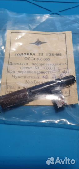 Продам головку гзк-661