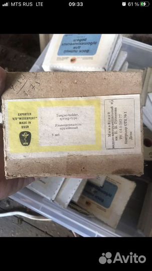 Языкодержатель СССР