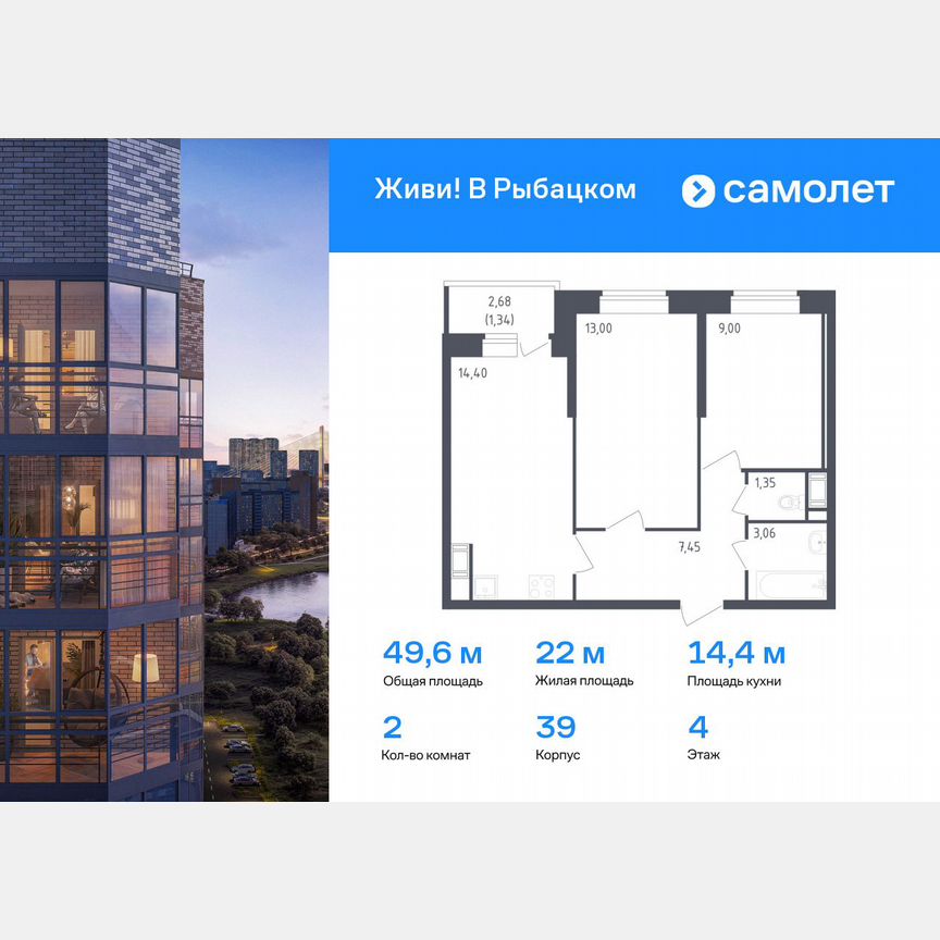 2-к. квартира, 49,6 м², 4/23 эт.