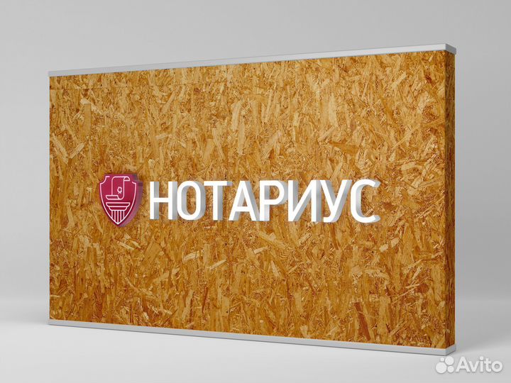 Вывеска Нотариус