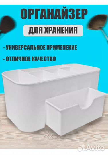 Органайзер