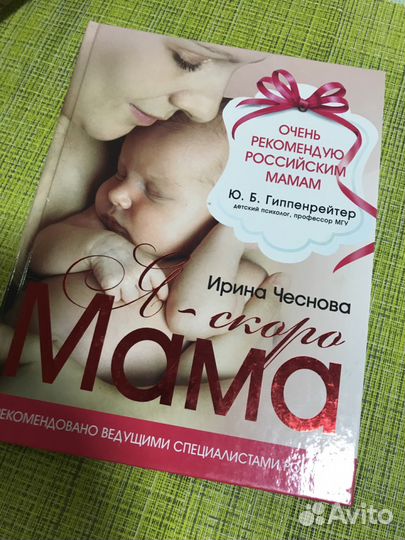 Большая энциклопедия « Я- скоро мама»