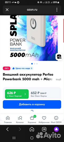 Повербанк 5000