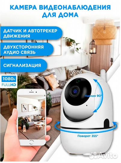 Беспроводная IP Wi-Fi камера поворотная видеоняня