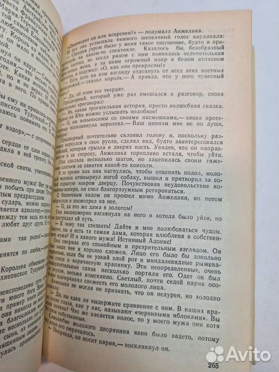 Анжелика. Анн и Серж Голон, 1990 год