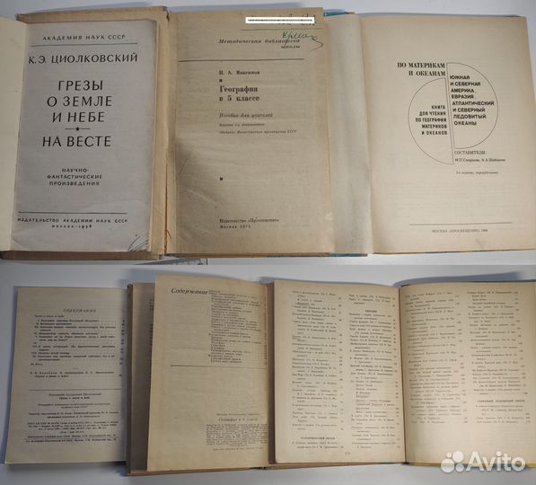 Учебники советские,книги СССР