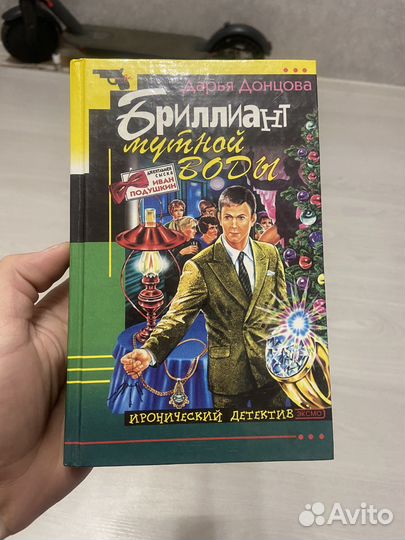 Дарья Донцова