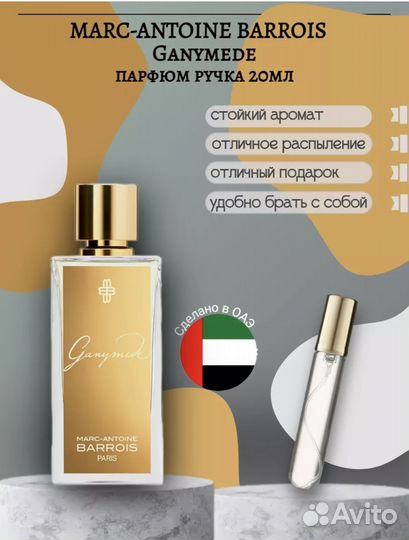 Духи из ОАЭ