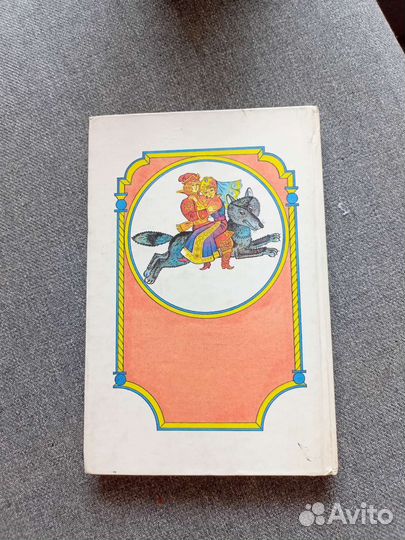 Книга Русские народные сказки, 1994 года