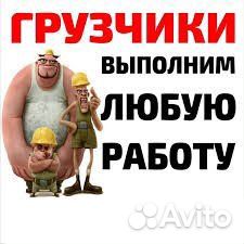 Грузчики,Грузоперевозки