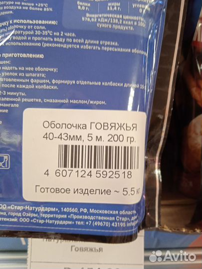 Оболочка для домашней колбасы натуральная