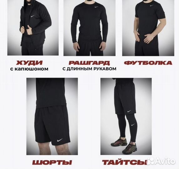 Рашгард 5 в 1 Nike