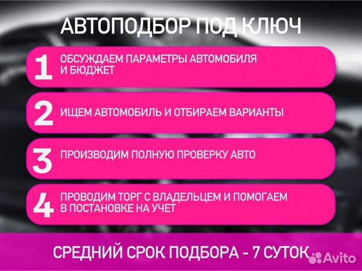 Автподбор Комплексный