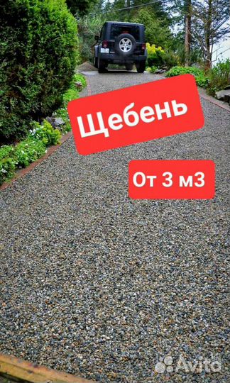Щебень