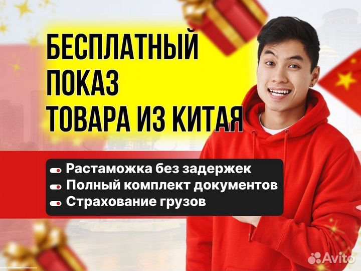 Доставка из Китая. Карго доставка с гарантией