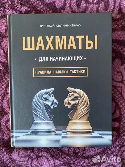 Книга про Шахматы