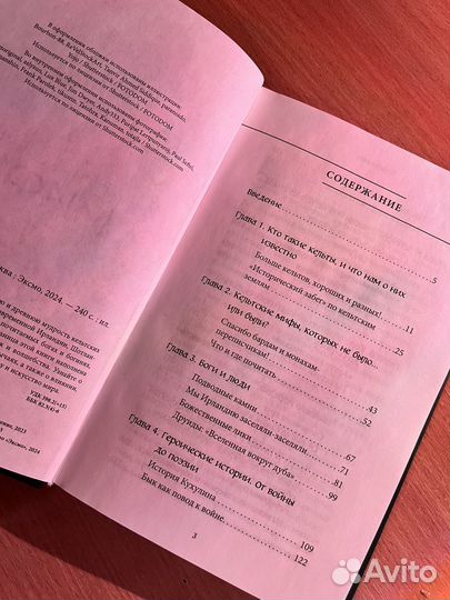 Кельтские мифы