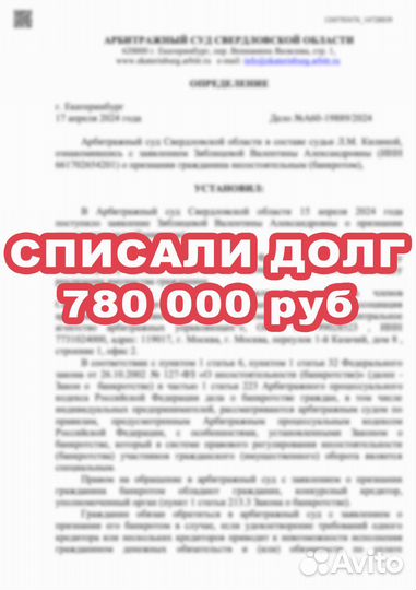 Банкротство физических лиц под ключ