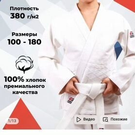 Кимоно для дзюдо