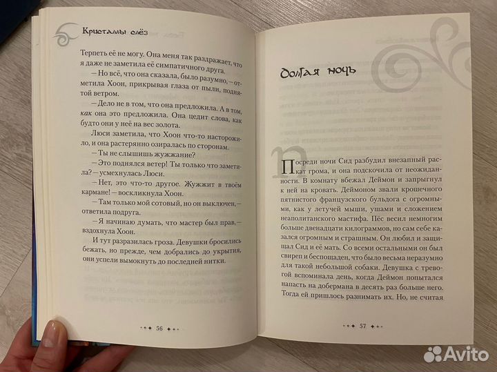 Девушки с Олимпа. Кристаллы слез