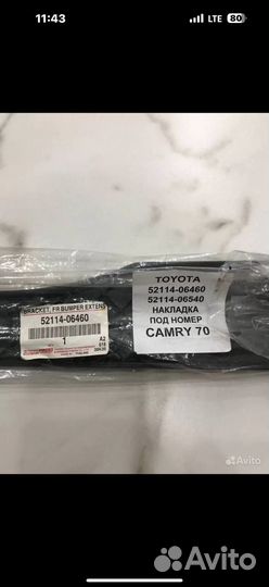 Кронштейн накладка под номер Camry 70