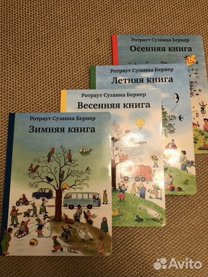 Ротраут Сузанна Бернер. Зимняя книга и др
