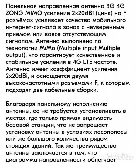 LTE антенна 3G-4G