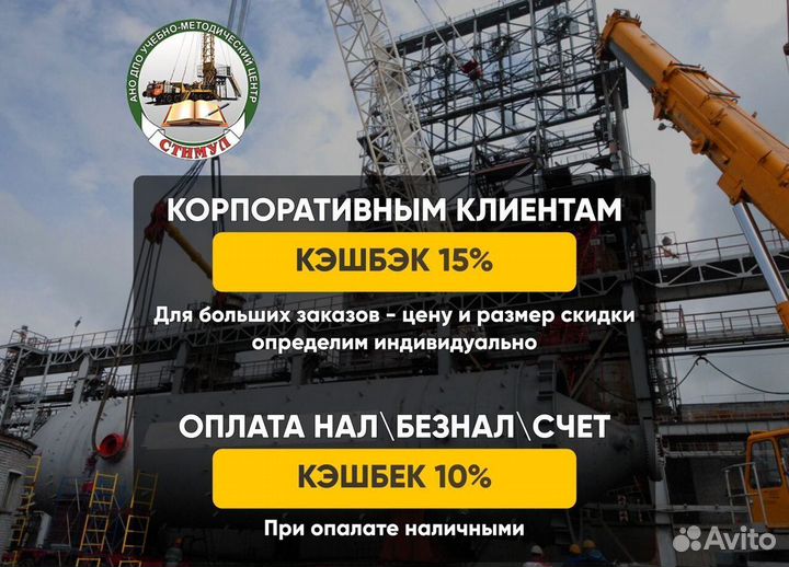 Корочки Удостоверения Обучение Свидетельство