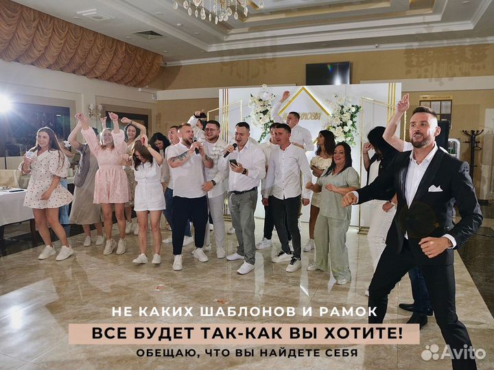 Ведущий на свадьбу + DJ / Юбилей / Корпоратив